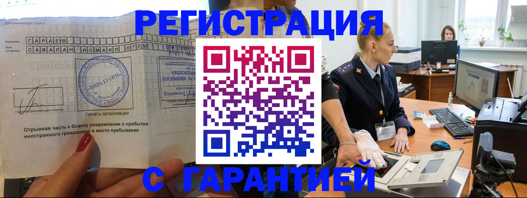 временная регистрация надежно в Сатке