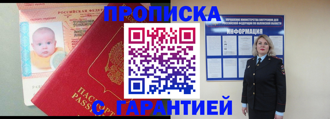 прописка от собственника в Сатке